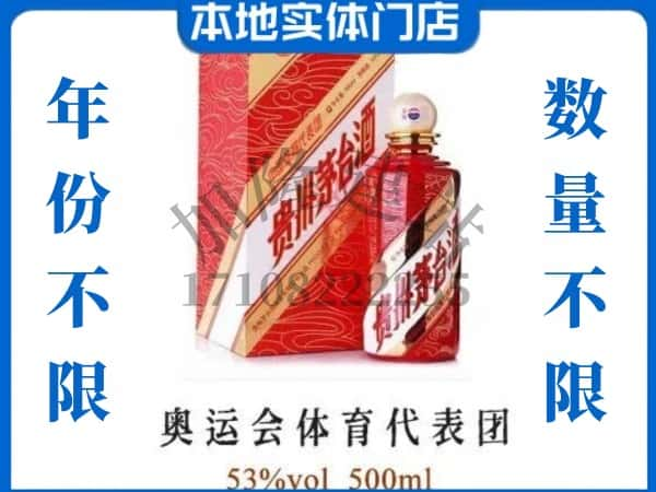 ​铜仁市回收奥运会体育代表团茅台酒空酒瓶价格